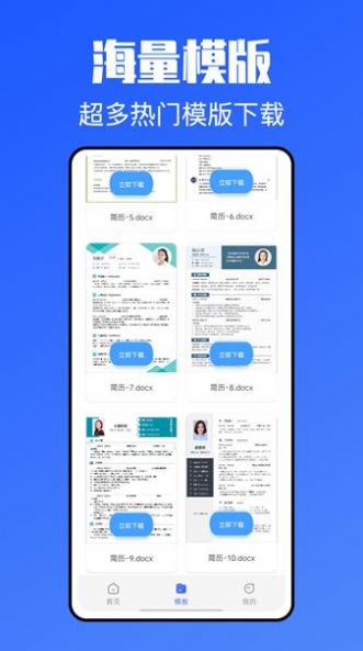 简历模版牛  v1.0.0图1