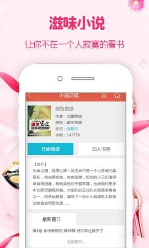 滋味小说免费版在线阅读无弹窗全文下载  v1.0图3