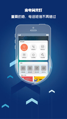 来电闪光灯提醒免费版软件下载安装苹果