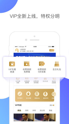 ccmtv临床频道  v5.2.3图1