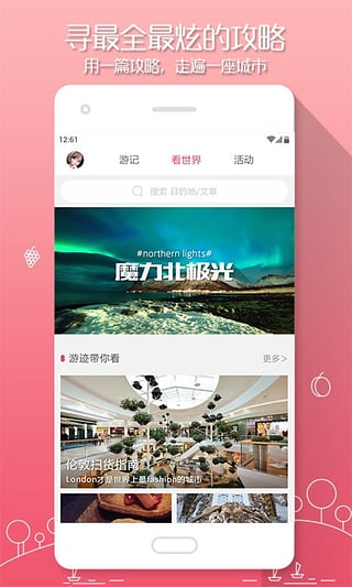 游迹  v2.3.1图4