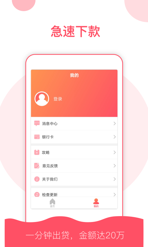 稳点花贷app下载安装苹果手机版  v9.0.95图1