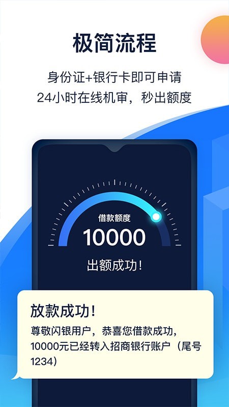 闪银借贷app下载官网安装手机版