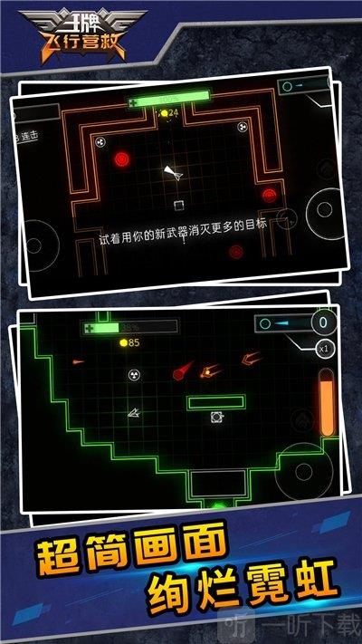 王牌飞行营救  v1.0图2