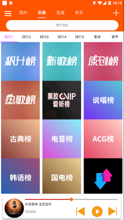 全民音乐app最新破解版下载苹果版本  v1.0.4图3