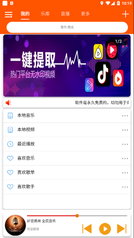 全民音乐最新版本2.0.4版  v1.0.4图1