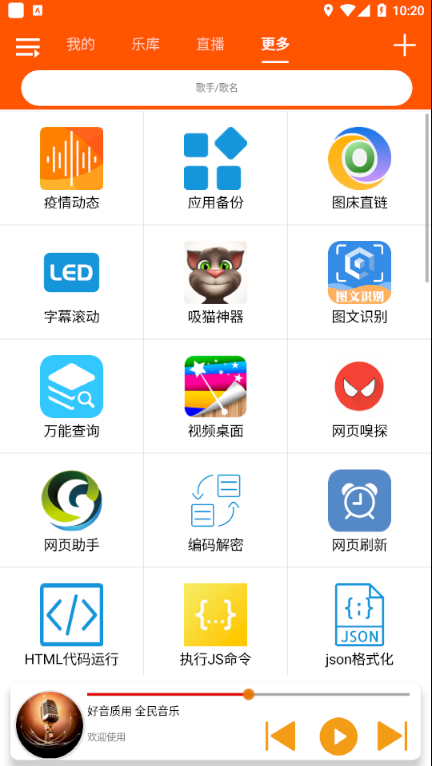 全民音乐app最新破解版下载安卓苹果  v1.0.4图2