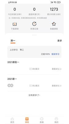 启良教育app下载安装最新版苹果版本  v1.0.0图2