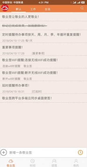 敬业签ios破解  v1.0.4图1