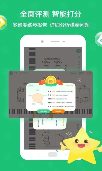 小星星ai陪练  v1.5.0release图1
