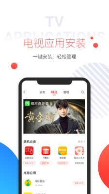 多屏互动  v9.9.020图1