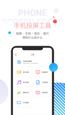 多屏互动  v9.9.020图3