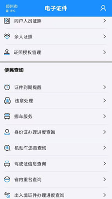 电子证件  v2.3.1图1