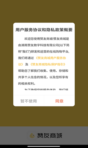 赞友商城app下载官方版苹果  v1.0.1图3