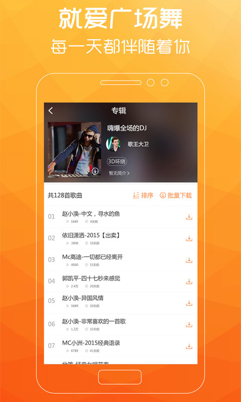 广场舞歌曲软件下载app旧版本1.0  v2.0.7图2