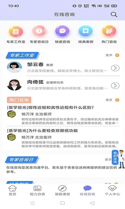 慧眼健康之家最新版本下载官网  v1.0.10图2