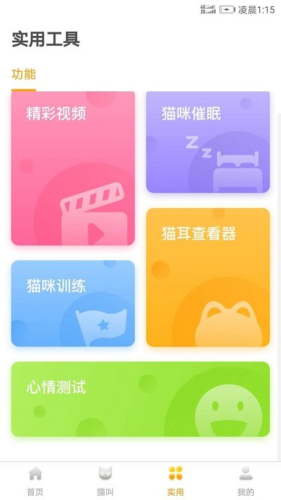 猫语翻译器  v1.2.0图3