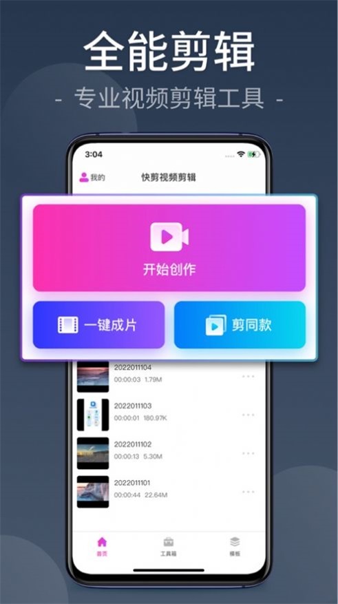 快剪视频剪辑免费版软件下载苹果  v1.0.0图2