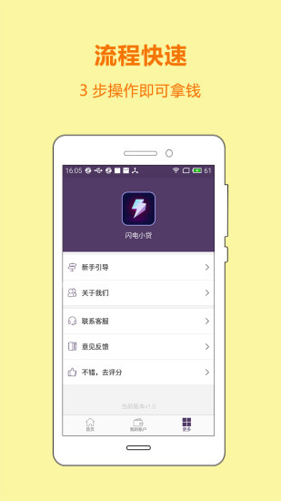 闪电小贷免费版下载  v3.1图3