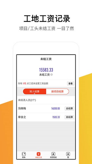 记工记账app下载苹果手机版官网  v5.4.0图2