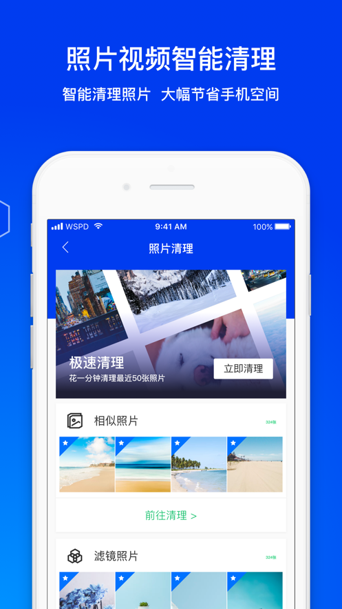 腾讯手机管家  v16.0.1图2