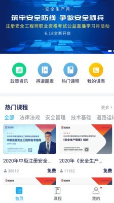 注安网校最新版下载官网  v1.0.0图1