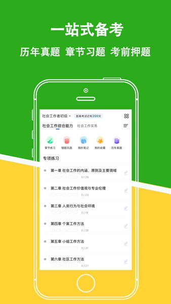 社会工作者练题狗  v3.0.0.4图1