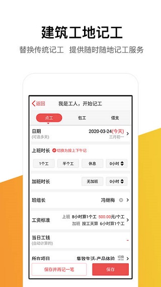 记工记账本app下载安装免费  v5.4.0图1