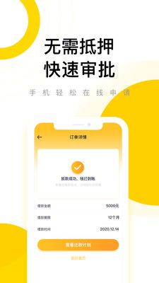 闪钱贷款手机版  v1.0图3