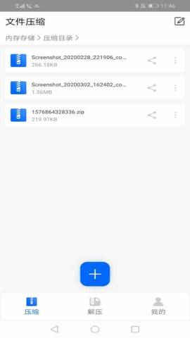安卓文件解压器下载  v1.1.0图3