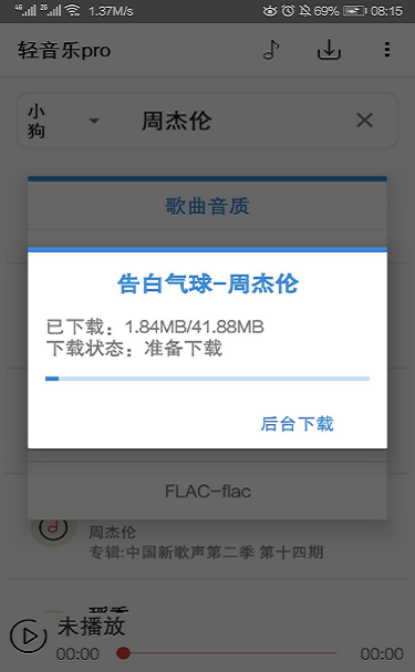 轻音乐纯音乐催眠曲阿尔法  v2.3.3图2