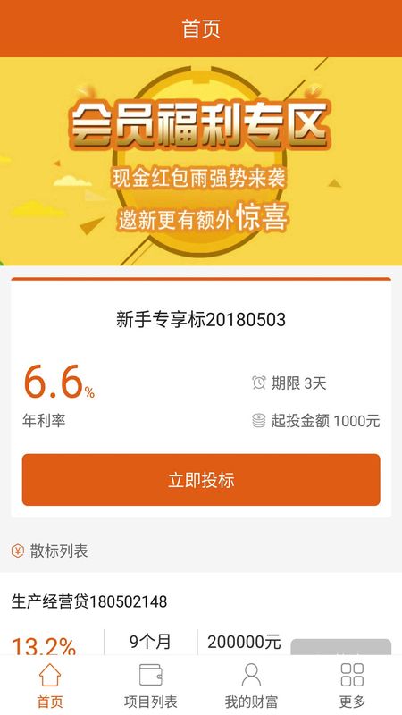 阳光时贷app下载安装官网  v2.8图1