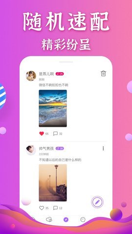 怡香院交友  v1.0.1图1