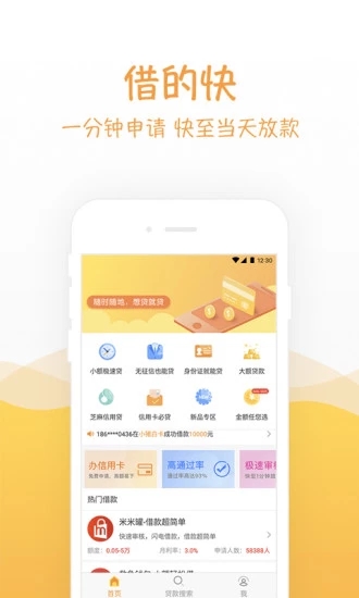 香蕉船贷款app下载  v1.7.5图3