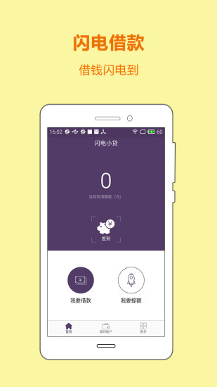 闪电小贷免费版下载