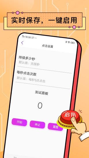 安卓点击器  v2.1图2