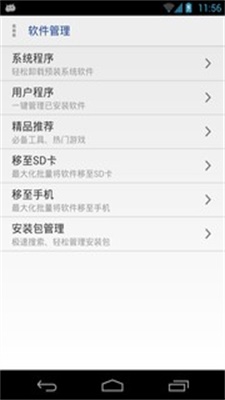 万能一键root授权下载安卓软件  v12.1.12图2