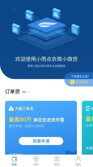 小雨点商贷app下载