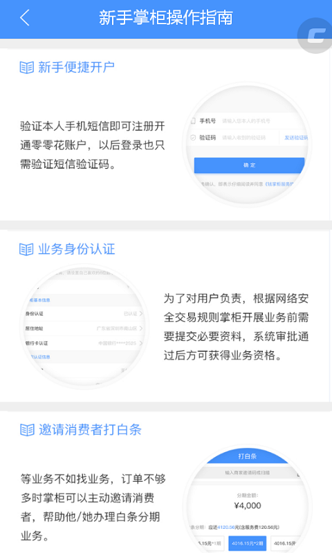 钱掌柜app官方版下载安装手机版苹果  v1.1.9图4