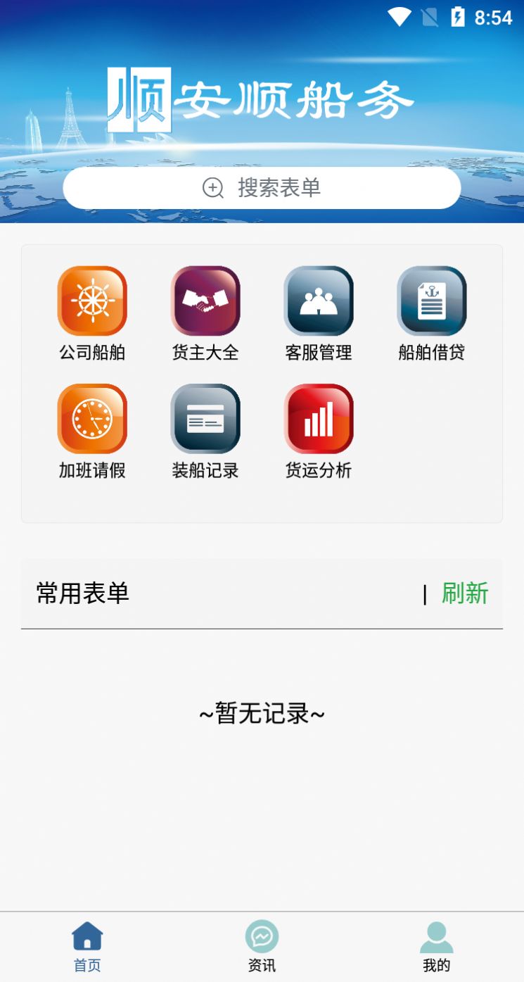 安顺船运  v1.0.0图3