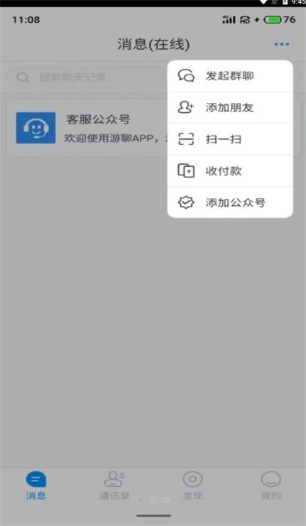 游聊app下载安卓版苹果版  v1.0图1