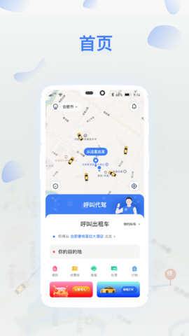 顺风召车  v1.0.6图2