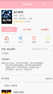 笔趣小说app下载免费阅读软件  v3.7图2