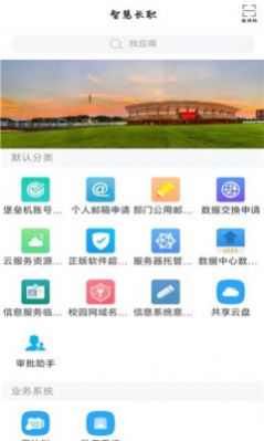 智慧长职  v1.0图3