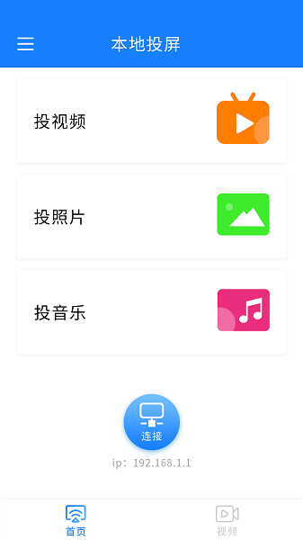 智能投屏  v2.0.3图2