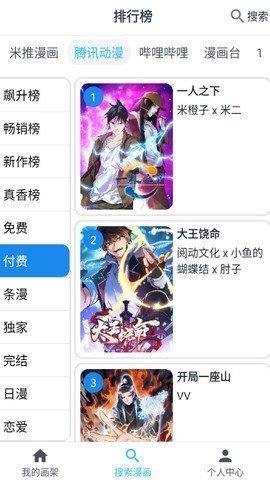 大眼漫画免费阅读  v2.0.1图1