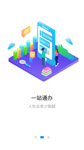 石家庄人社  v1.2.28图2