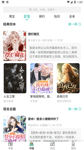 春雪阅读手机版  v3.4.6图3