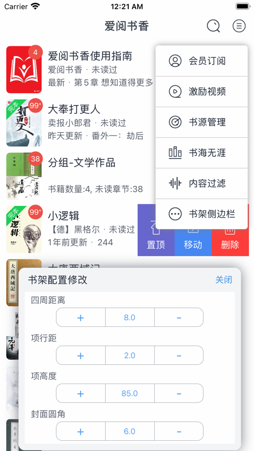 爱阅书香配置书源2020下载安装苹果版  v1.0图1