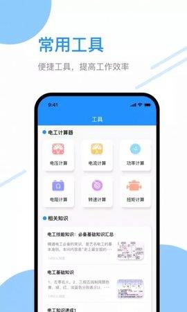 电工刷题宝  v1.1图4